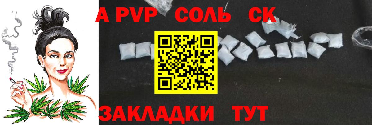 Alpha-PVP крисы CK  А ПВП  A-PVP Соль  Вход с VPN  Новозыбков  Alpha PVP Соль 