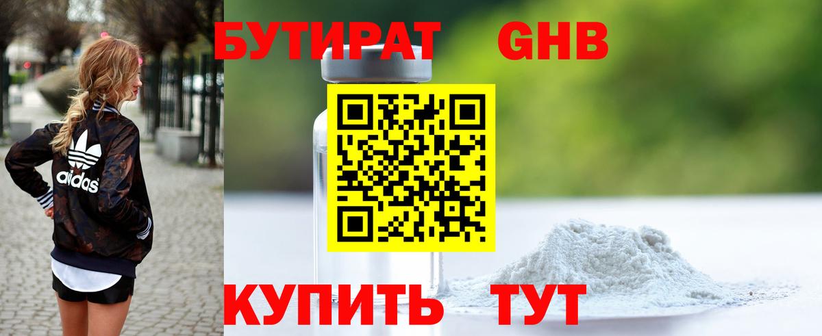 Бутират  Вход с VPN  Новозыбков  БУТИРАТ Butirat 