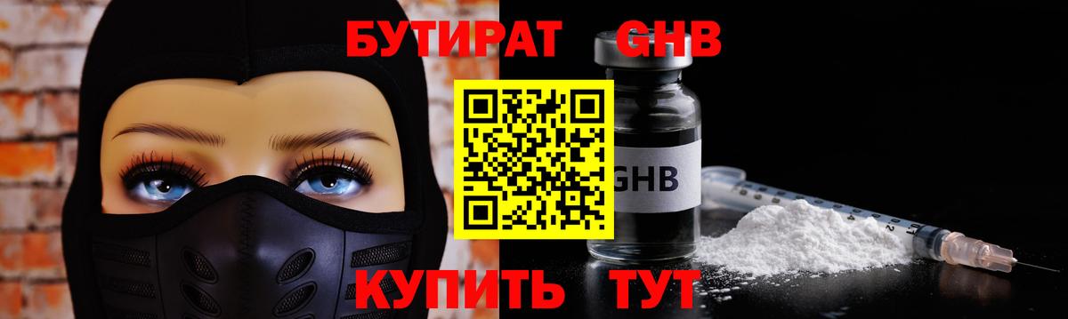 БУТИРАТ 99% Новозыбков