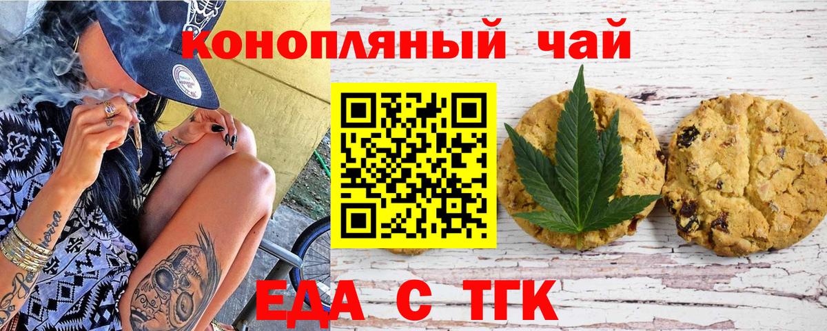 Еда ТГК марихуана Новозыбков