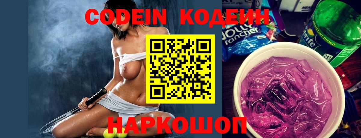Кодеиновый сироп Lean напиток Lean (лин)  Вход с VPN  Новозыбков  Кодеиновый сироп Lean напиток Lean (лин) 