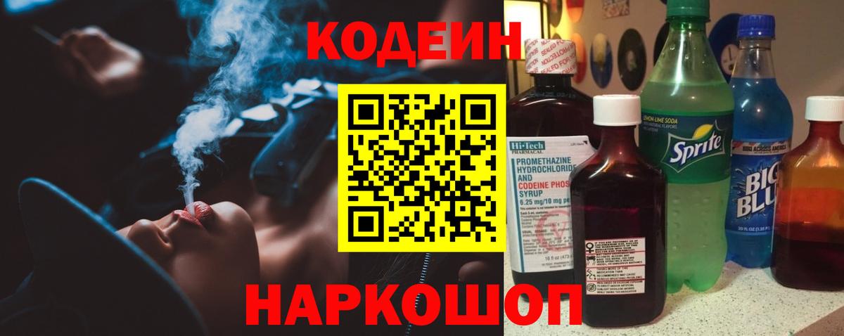 Кодеиновый сироп Lean напиток Lean (лин) Новозыбков
