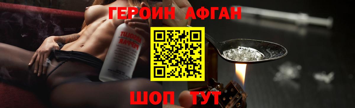 ГЕРОИН белый  Вход с VPN  Новозыбков 
