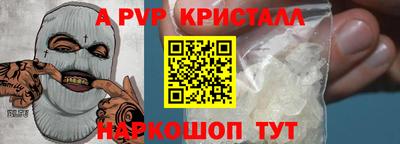 Альфа ПВП Сланцы