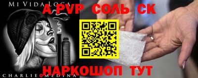 Альфа ПВП Сланцы