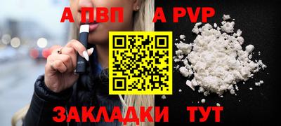 Альфа ПВП Сланцы