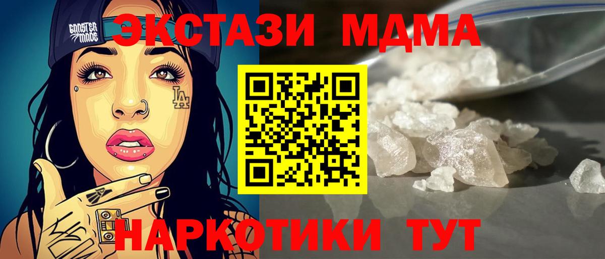 Новозыбков  MDMA VHQ  МДМА crystal  Вход с VPN 