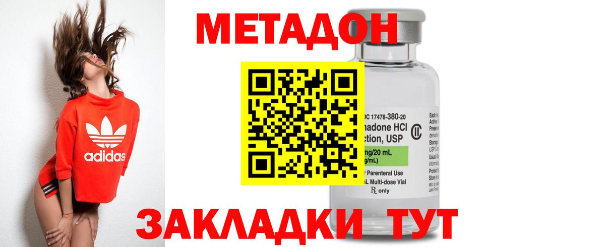 Метадон VHQ  Вход с VPN  Метадон кристалл  Новозыбков 